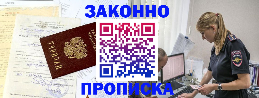 прописка от собственника в Среднеуральске